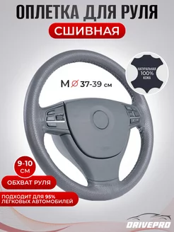 Оплётка на руль автомобиля сшивная