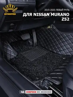 3д коврики для Nissan Murano Z52 2015-2020г левый руль