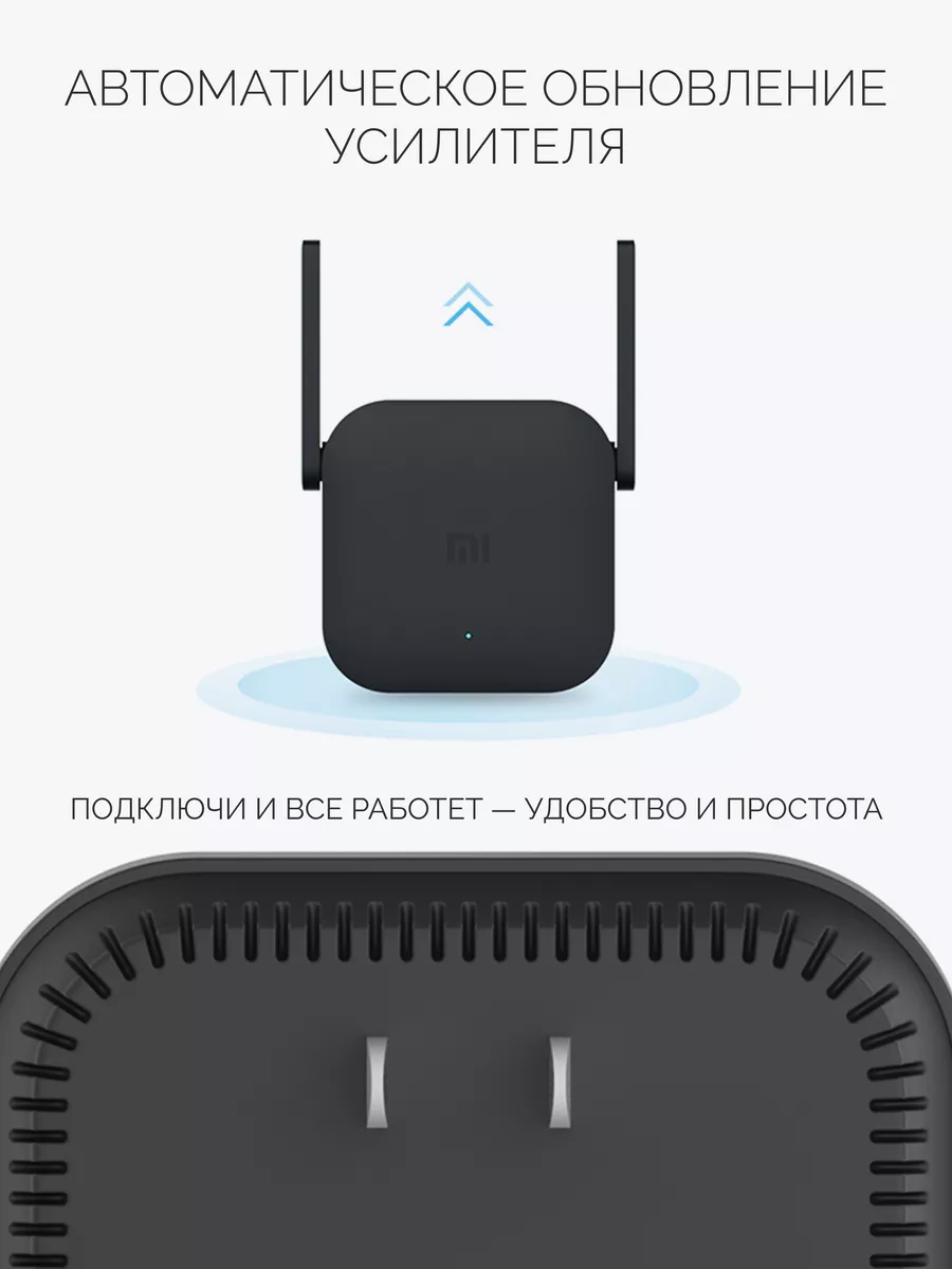 Расширитель зоны. Xiaomi mi Wi-Fi Amplifier 2. Xiaomi mi Wi-Fi Amplifier Pro dvb4235gl. Mi Wi-Fi Amplifier Pro. Усилитель сигнала Xiaomi mi Wi-Fi range Extender Pro ce r03 (dvb4352gl).