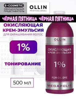 Окислитель 1% MEGAPOLIS, 500 мл