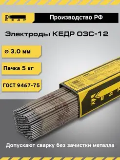 Электроды для ручной дуговой сварки ОЗС-12 3мм 5кг