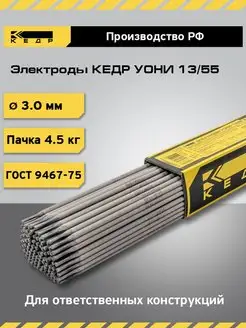 Электроды для ручной дуговой сварки УОНИ 13 55 3мм 4,5кг