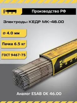 Электроды для ручной дуговой сварки МК-46.00 4мм 6,5кг