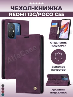 Книжка чехол на Redmi 12C и Poco C55 Редми 12с и Поко С55