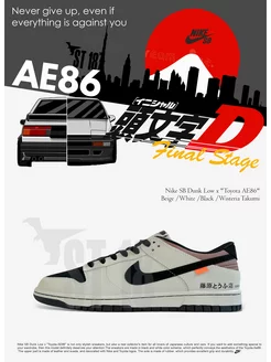 Кроссовки кеды Nike SB Dunk Toyota AE86 "Initial D"