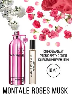 Духи Montale Roses Musk