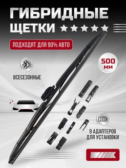 Щётка стеклоочистителя гибридная Premium 500 мм 20"