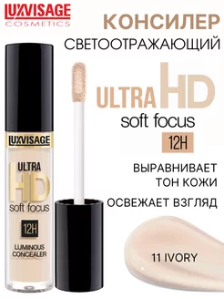 Консилер светоотражающий ULTRA HD soft focus 12H тон 11