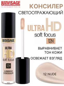 Консилер светоотражающий ULTRA HD soft focus 12H тон 12