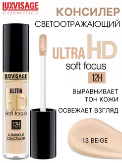 Консилер светоотражающий ULTRA HD soft focus 12H тон 13