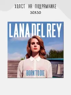 Картина Lana Del Rey Лана Дель Рей Музыкант Born to die