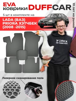 EVA коврики на LADA (ВАЗ) Priora Хэтчбек (2008 -2015)