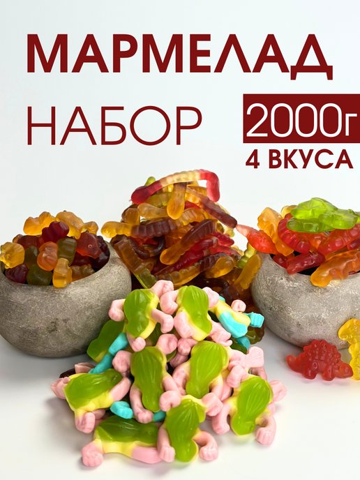 Жевательный мармелад лягушки