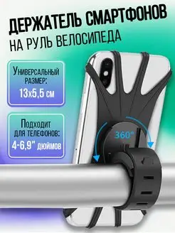 Велодержатель для смартфона, держатель телефона на велосипед