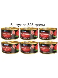 Мясные консервы тушенка говядина ГОСТ Высший сорт 325г