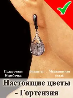 Серьги цветы черные капли блестящие