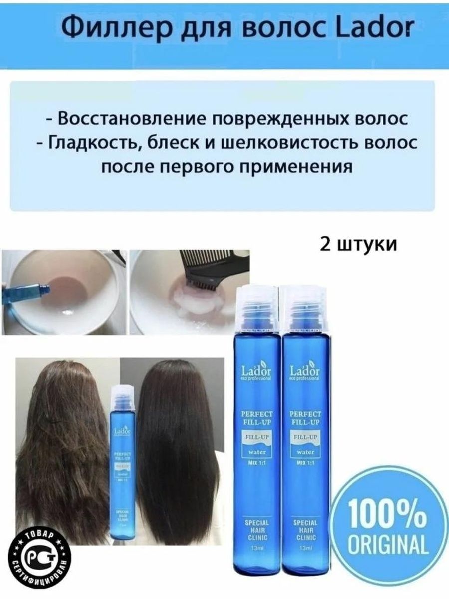 Lador perfect fill up инструкция по применению