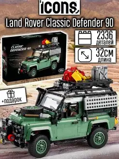 Конструктор Внедорожник Land Rover Classic Defender 90