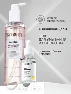 Гель для умывания и сыворотка от прыщей и постакне Your Skin