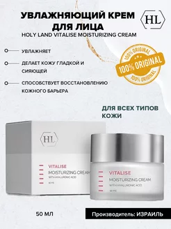 VITALISE Moisturizing Cream Увлажняющий крем для лица 50мл