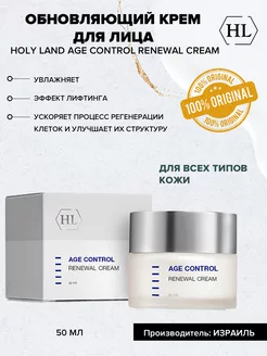 AGE CONTROL Renewal Cream Обновляющий крем 50 мл