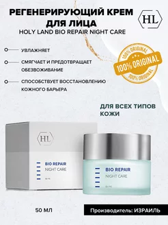 BIO REPAIR Night Care Ночной крем для лица 50мл