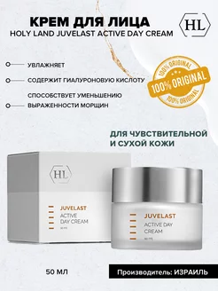 JUVELAST Active Day Cream Дневной крем для лица 50мл