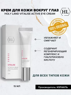 Vitalise Active Крем для кожи вокруг глаз 15мл