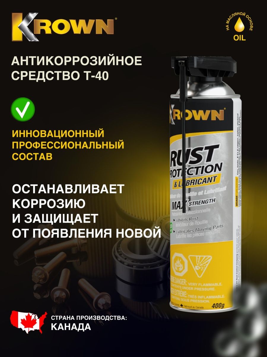 Krown rust protection фото 24