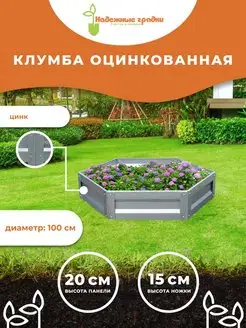 Оцинкованная клумба, Диаметр 100 см