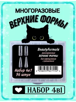 Верхние формы для наращивания ногтей