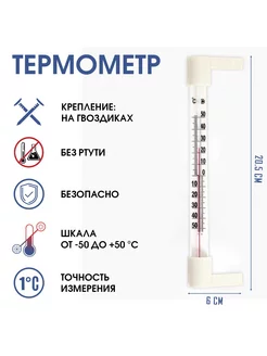 Термометр наружный