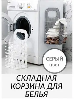 Складная корзина для белья