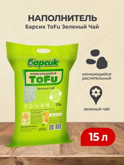 ToFu наполнитель комкующийся Зелёный чай -15 л