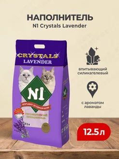 Crystals Lavender наполнитель силикагелевый Лаванда - 12,5 л