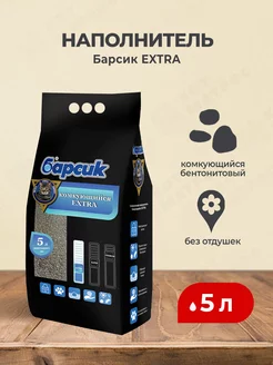 EXTRA наполнитель комкующийся бентонитовый - 3.3 л