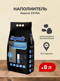 EXTRA наполнитель комкующийся бентонитовый - 5,5 л