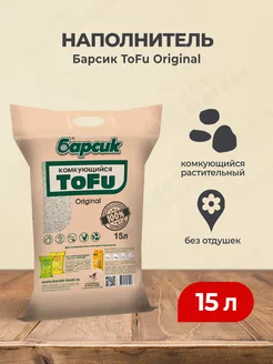 ToFu Original наполнитель комкующийся - 15 л