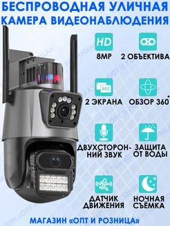 Уличная IP-камера видеонаблюдения WI-FI с 2 объективами