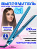 Утюжок стайлер для волос профессиональный бренд SOKANY продавец Продавец № 1233179