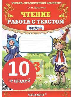 Ответы чтение работа с текстом 3 класс