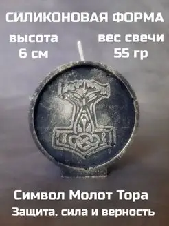 Молот Тора