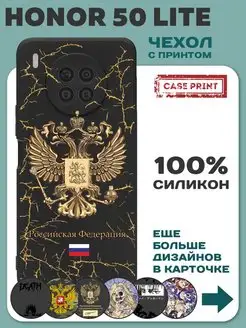 Чехол на Honor 50 Лайт с рисунком силиконовый