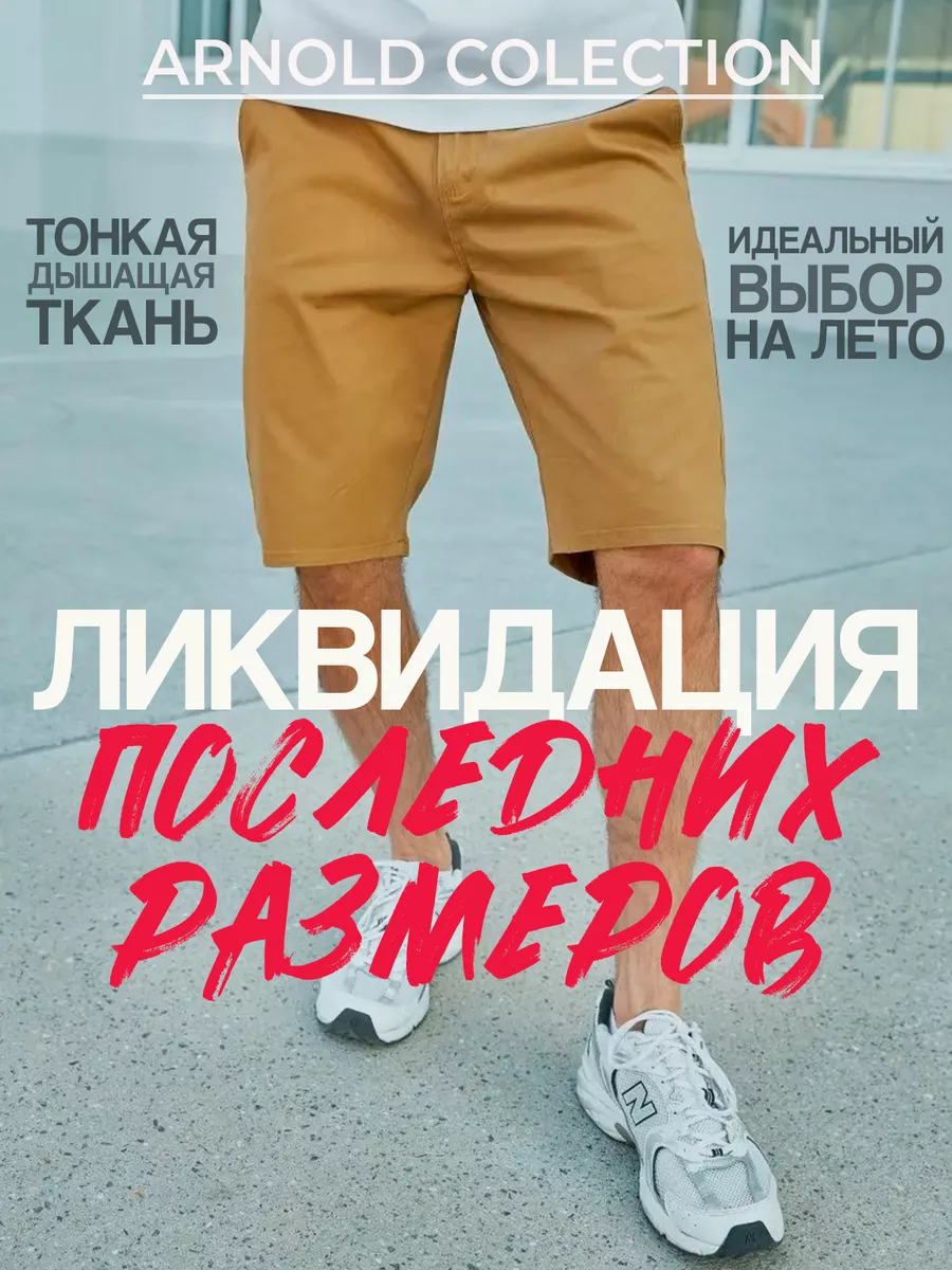 Шорты мужские летние Валберис