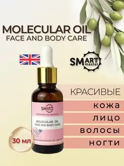 Аргановое молекулярное масло Smart Мolecular oil