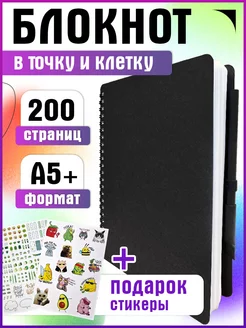 Блокнот - Записная книжка А5 в клетку и точку