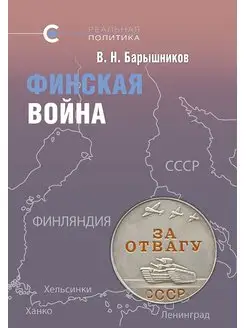 Финская война