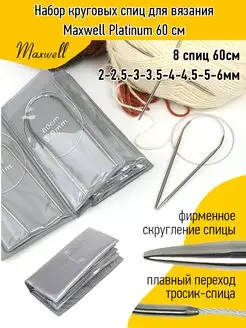 Набор круговых спиц для вязания Maxwell Platinum 60 см