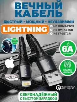 Шнур для iphone кабель lightning провод на айфон лайтнинг