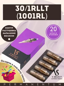 Картриджи для тату татуажа V-Select 30 1RLLT VS 1001RL